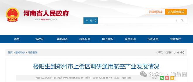 入、政策支持力度推动通用航空产业做优做大做强qy球友会体育河南省委书记楼阳生：加大资金投(图4)