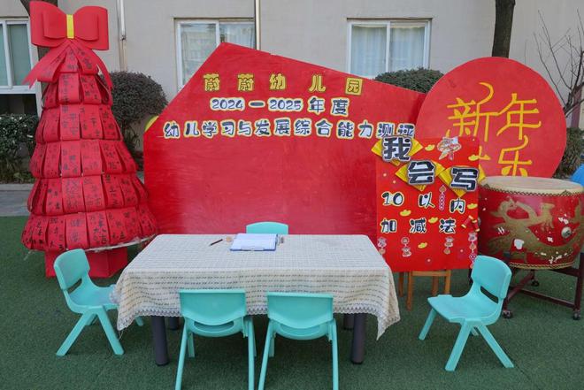 蔚蔚幼儿园创新期末能力测评千亿球友会体智大闯关襄阳市(图12)